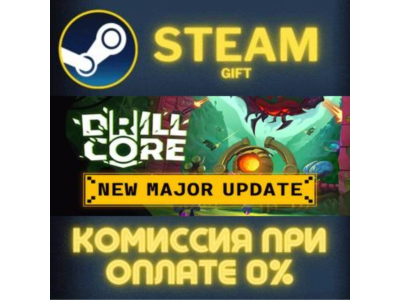 Drill Core STEAM PC GIFT AUTO DELIVERY