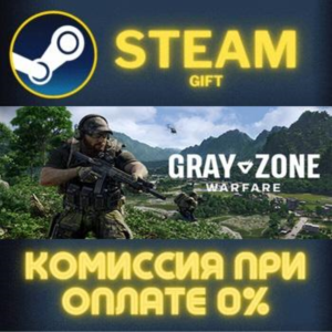 Gray Zone Warfare СТИМ ПК ГИФТ АВТОДОСТАВКА ПОДАРОКА