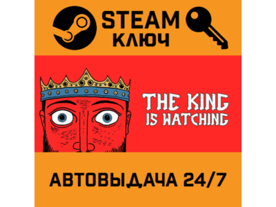 🔑The King is Watching. STEAM-key RU + CIS