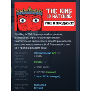 The King is Watching АВТОДОСТАВКА STEAM РОССИЯ
