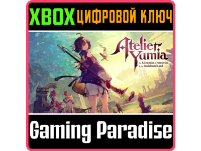 АТЕЛЬЕ ЮМИЯ: АЛХИМИК ВОСПОМИНАНИЙ И ЗЕМЛЯ ГРЁЗ XBOX КЛЮ