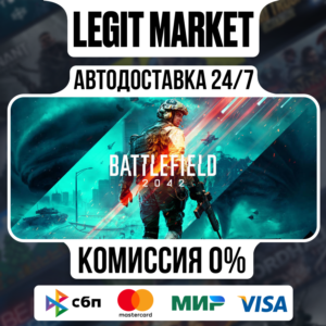 Battlefield 2042 - Elite Steam GIFT МИР