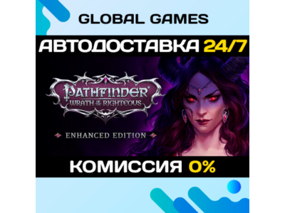 Pathfinder: Wrath of the Righteous Enhanced Ключ РФ+СНГ