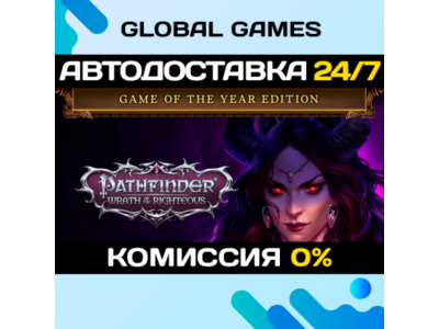 Pathfinder: Wrath of the Righteous GOTY Key RU+CIS
