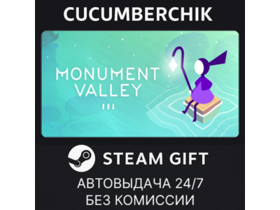 Monument Valley 3✅STEAM GIFT AUTO✅RU+МИР