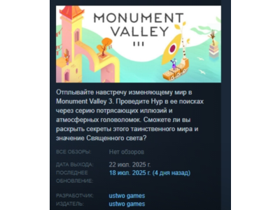 Monument Valley 3 АВТОДОСТАВКА STEAM GLOBAL МГНОВЕННО ЛИЦЕНЗИЯ