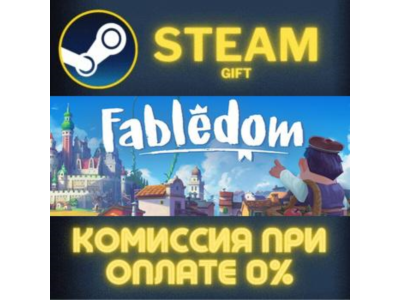 Fabledom СТИМ ПК ГИФТ АВТОДОСТАВКА ПОДАРОКА STEAM