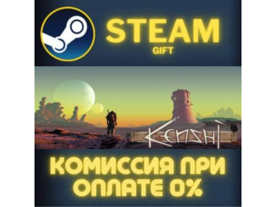 Kenshi СТИМ ПК ГИФТ АВТОДОСТАВКА ПОДАРОКА STEAM