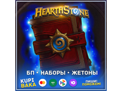 RussiaRB💥 PassesKitsTokens💥 Purchase on account