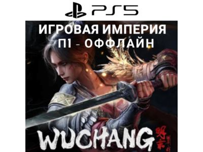 Wuchang: Fallen Feathers PS5 П1 - ОФФЛАЙН