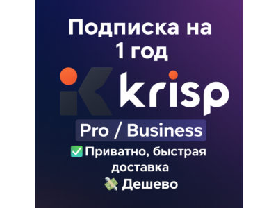 Подписка Krisp AI | Pro / Business на 1 месяц