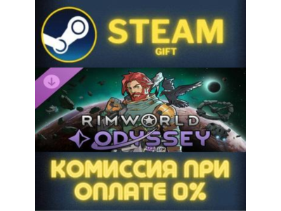 RimWorld - Odyssey СТИМ ПК ГИФТ АВТОДОСТАВКА ПОДАРОКА