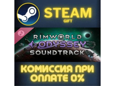 RimWorld - Odyssey Soundtrack СТИМ ПК ГИФТ АВТОДОСТАВКА