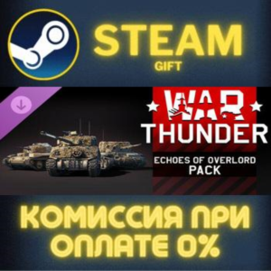 War Thunder - Echoes of Overlord Pack СТИМ ПК ГИФТ