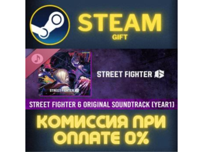 Street Fighter 6 Original Soundtrack [Year 1] STEAM PC