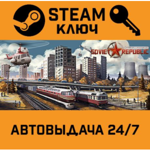 🔑Workers & Resources: Soviet Republic. STEAM-key