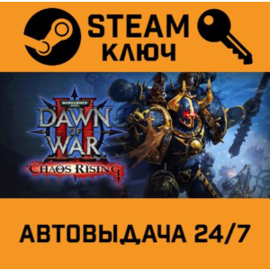 🔑Warhammer 40.000: Dawn of War II - Chaos Rising.STEAM