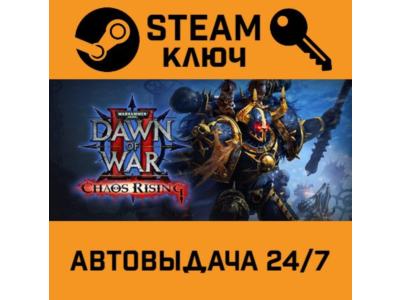 🔑Warhammer 40.000: Dawn of War II - Chaos Rising.STEAM