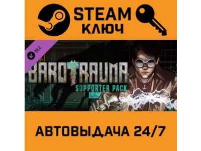 🔑Barotrauma - Supporter Pack. STEAM-ключ (Global)