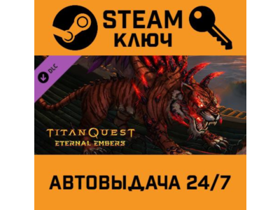 🔑Titan Quest: Eternal Embers. STEAM-key (Region free)