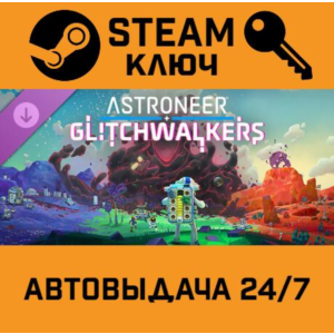 🔑Astroneer: Glitchwalkers. STEAM-ключ (Global)