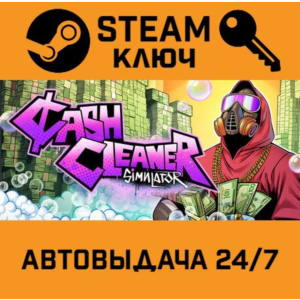 🔑Cash Cleaner Simulator. STEAM-ключ (Global)