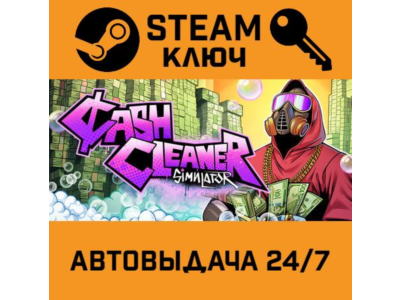 🔑Cash Cleaner Simulator. STEAM-ключ (Global)