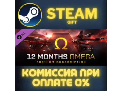 EVE Online: 12 months Omega Time СТИМ ПК ГИФТ ПОДАРОКА