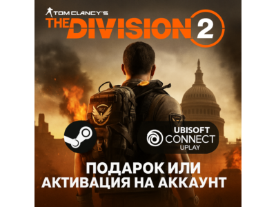 Россия\МИР The Division 2 UPLAY|STEAM|PS|XBOX