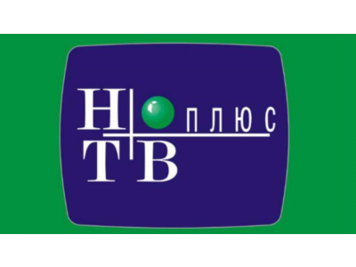 10-9999 РУБ Онлайн пополнение НТВ-ПЛЮС РФ 🔥 🔥