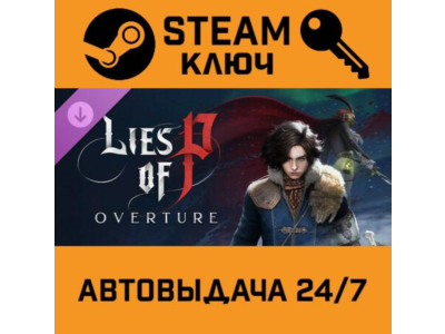 🔑Lies of P - Overture DLC. STEAM-ключ (Global)