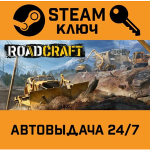 🔑RoadCraft. STEAM-ключ (Global)