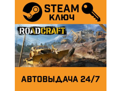 🔑RoadCraft. STEAM-ключ (Global)
