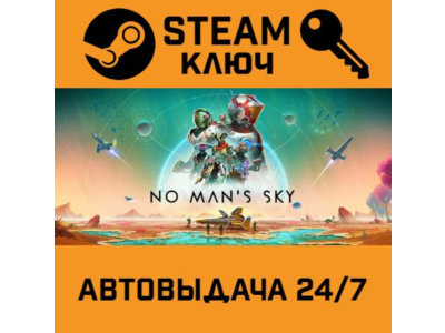 🔑No Man&acute;s Sky. STEAM-ключ (Global)