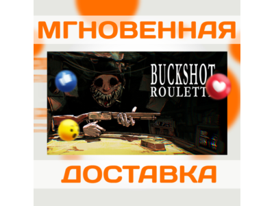 BUCKSHOT ROULETTE \STEAM\ ВЕСЬ МИР + РФ \ КЛЮЧ