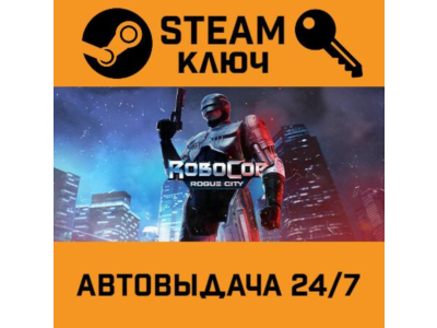 🔑RoboCop: Rogue City. STEAM-ключ (Global)