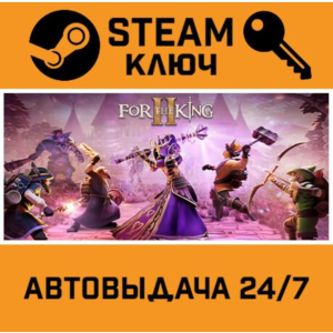 🔑For The King II. STEAM-ключ (Global)