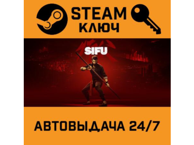 🔑Sifu. STEAM-key (Region free)