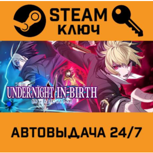 🔑UNDER NIGHT IN-BIRTH II Sys:Celes. STEAM-key (Region