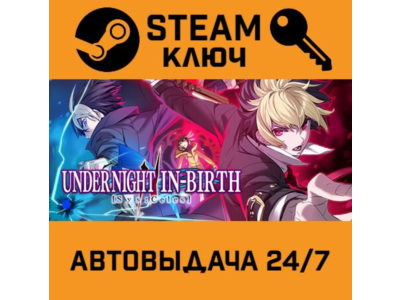 🔑UNDER NIGHT IN-BIRTH II Sys:Celes. STEAM-key (Region