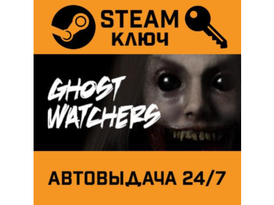 🔑Ghost Watchers. STEAM-ключ (Global)