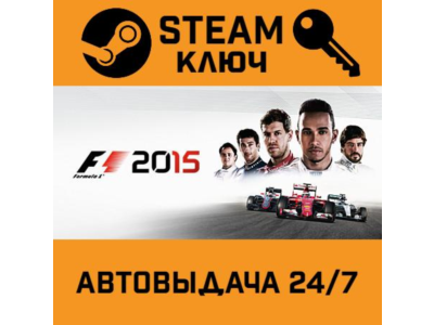 🔑F1 2015. STEAM-ключ (Global)
