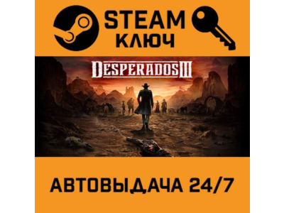 🔑Desperados III. STEAM-ключ (Global)
