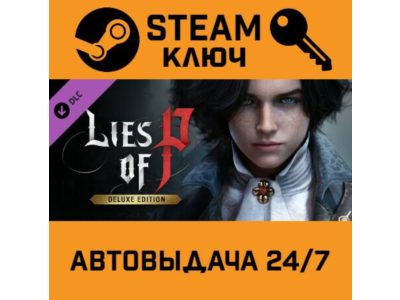 🔑Lies of P - Deluxe Edition Upgrade DLC. STEAM-key