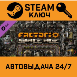 🔑Factorio - Space Age DLC. STEAM-ключ (Global)