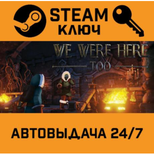 🔑We Were Here Too. STEAM-key (Region free)
