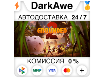 Grounded 2 +ВЫБОР РЕГИОНА STEAM ⚡️АВТОДОСТАВКА 💳0%