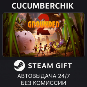 Grounded 2✅STEAM GIFT AUTO✅RU+МИР