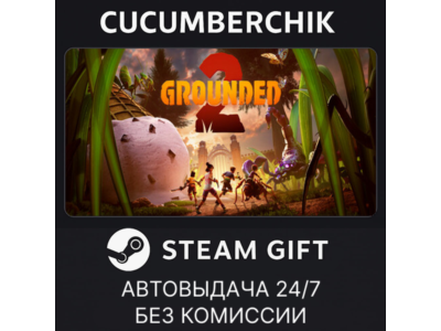 Grounded 2✅STEAM GIFT AUTO✅RU+МИР