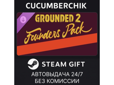 Grounded 2: Founder’s Pack✅STEAM GIFT AUTO✅RU+МИР